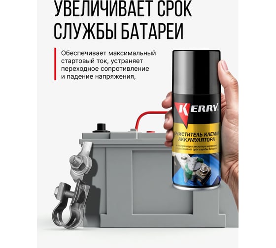 Очиститель клемм аккумулятора KERRY KR-958