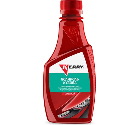 Полироль кузова для всех оттенков красного KERRY KR-260-2