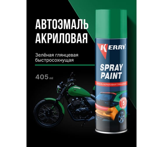 Акриловая глянцевая эмаль KERRY зеленая KR-024