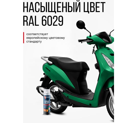 Акриловая глянцевая эмаль KERRY зеленая KR-024