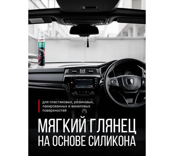 Полироль пластика KERRY лимон, профессиональная формула KR-907-1