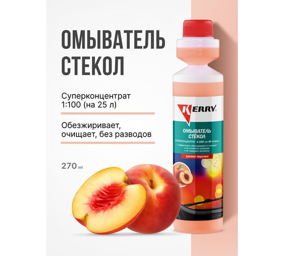 Суперконцентрированный омыватель стекол KERRY персик KR-332