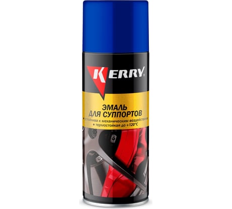 Эмаль для суппортов KERRY синяя KR-962.2