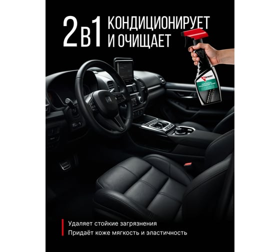 Очиститель-кондиционер кожи KERRY триггер KR-581