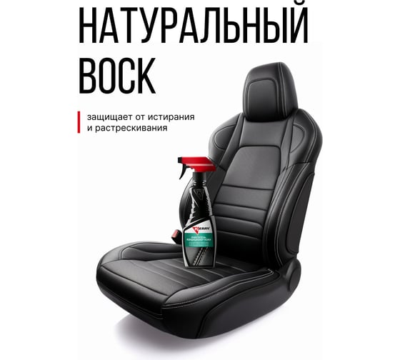 Очиститель-кондиционер кожи KERRY триггер KR-581