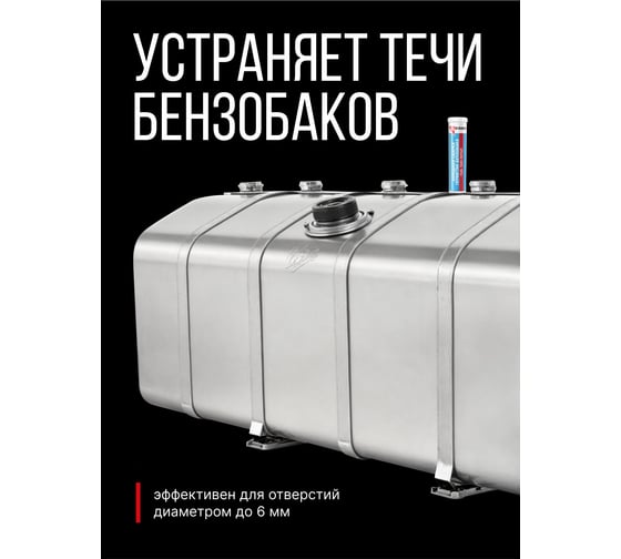 Холодная сварка для бензобака. KERRY Герметик бензобака. Металлопластилин - эпоксидный клей KR-135-1