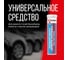 Холодная сварка для бензобака. KERRY Герметик бензобака. Металлопластилин - эпоксидный клей KR-135-1 2