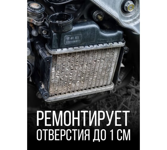 Холодная сварка для радиаторов. KERRY Герметик радиатора. Металлопластилин - эпоксидный клей KR-125-1