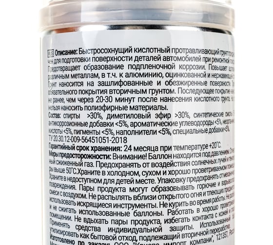 Кислотный грунт для точечного ремонта BlackFox 1К, 520мл 34210