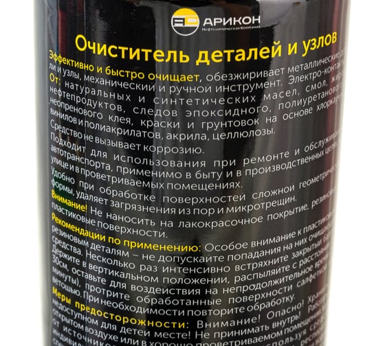 Очиститель деталей и узлов АРИКОН аэрозоль, 0.52 л ODU0520