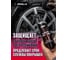 Чернитель покрышек RIOLIX Rubber and Trim Ink500 мл rti_05 8