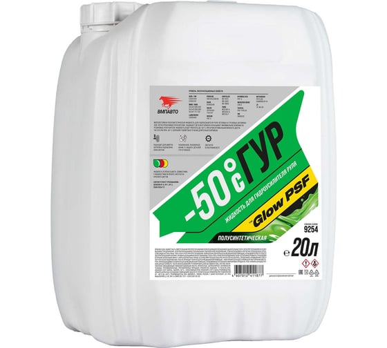 Масло ВМПАВТО ГУР ВАЛЕРА -50*С, 20л канистра 9254 1