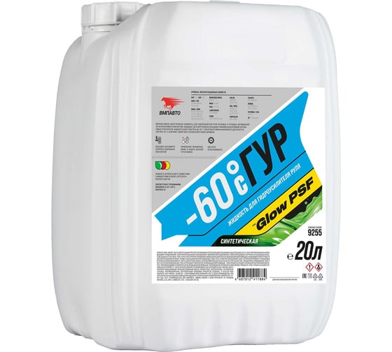 Масло ВМПАВТО ГУР ВАЛЕРА -60*С, 20л канистра 9255 1