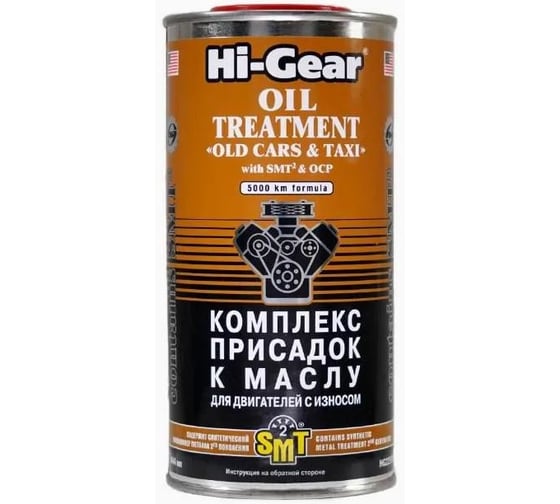 Комплекс суперприсадок к маслу Hi-Gear для старых двигателей с SMT2 HG2250R 1