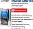 Суперантигель для дизтоплива Hi-Gear 946 мл HG3427R 12