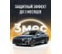 Кварцевое защитное покрытие для ЛКП Himba NanoSpray 250 мл 59600 8