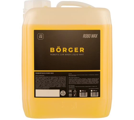 Жидкий воск для роботизированной мойки Borger ROBO WAX 20 кг L9N7RUS 1