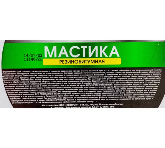 Мастика OILRIGHT резино-битумная, 2 кг, ведро 6101
