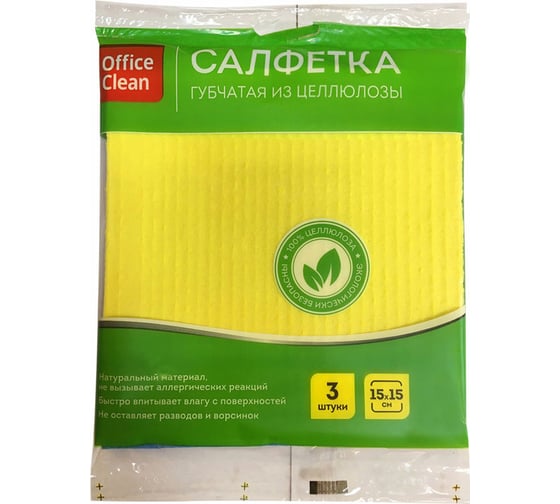 Целлюлозные губчатые салфетки OfficeClean 15х15 см, 3 шт., высокая впитываемость 298914