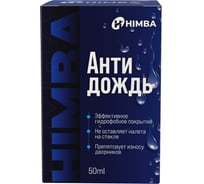 Набор антидождь длительного действия + аппликатор и микрофибра HIMBA 56521