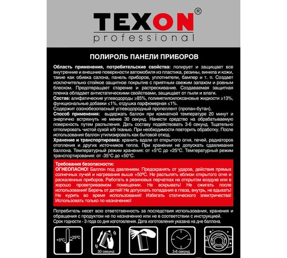 Размораживатель замков с силиконом TEXON Proffesional 210 мл, аэрозоль баллон 1111256 ТХ181490
