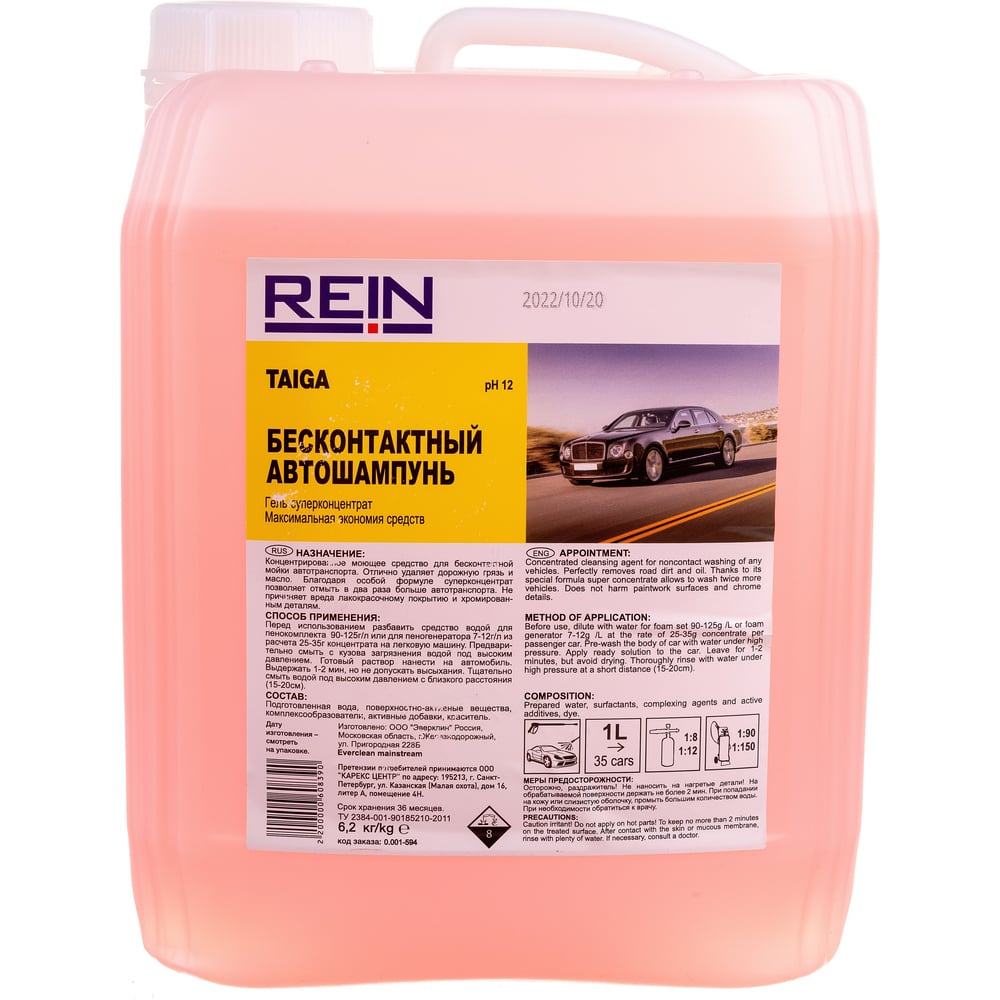 Автошампунь rein premium