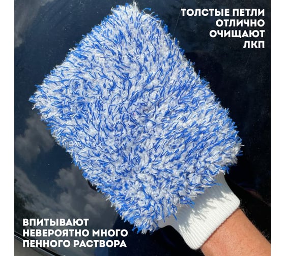 Микрофибра в форме варежки для мойки автомобиля AMR A1007WSH