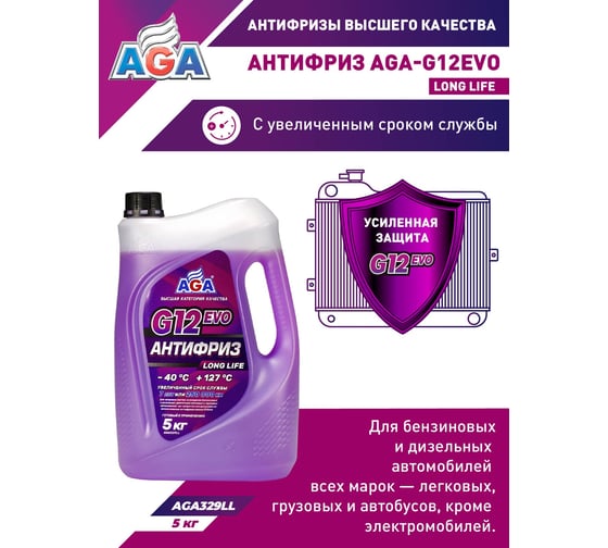 Антифриз AGA фиолетовый G12evo LONG LIFE, 5 кг., -40С +127С, 329LL, для автомобилей VOLKSWAGEN групп, готовый к применению. AGA329LL 1
