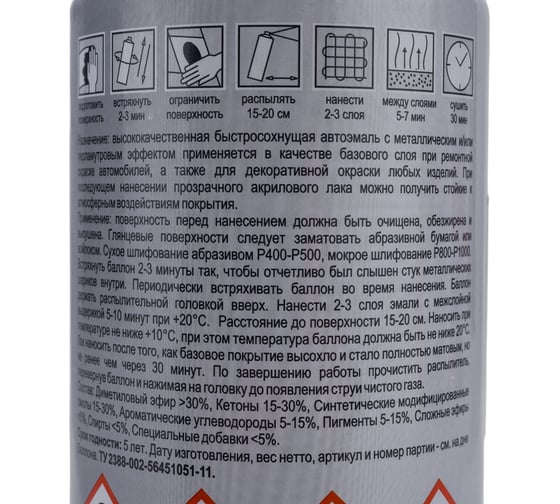 Автоэмаль HOLEX 630 Кварц металлик аэрозоль, 520мл HAS-2504