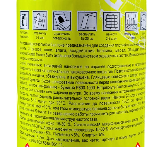 Антигравий HOLEX серый аэрозоль 520мл HAS-4038