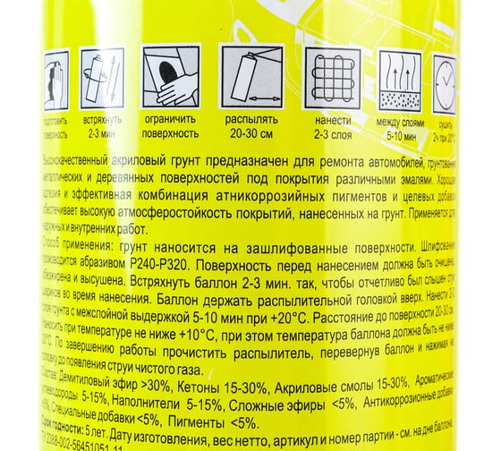 Акриловый грунт HOLEX чёрный аэрозоль 520мл HAS-4195