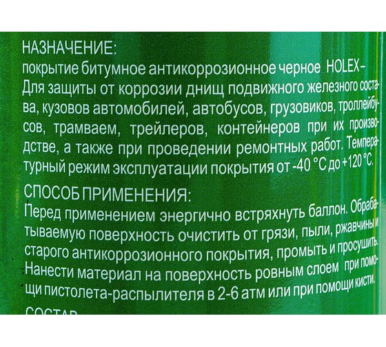 Битумное антикоррозионное покрытие HOLEX черное 1л HAS-1317