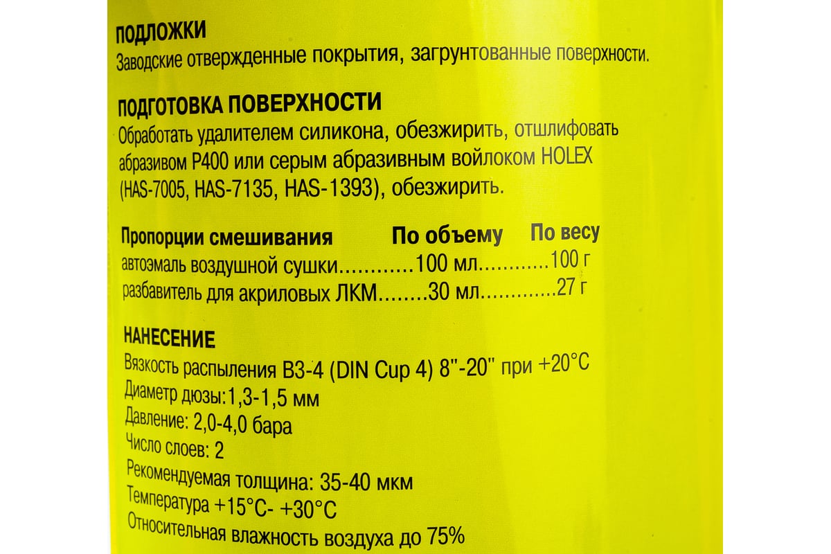 Алкидная автоэмаль HOLEX 9005 черная 1,0 литр HAS-96145 - выгодная цена ...