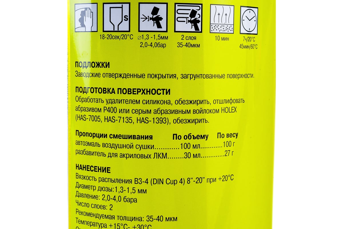 Алкидная автоэмаль HOLEX 9005 черная 1,0 литр HAS-96145 - выгодная цена ...