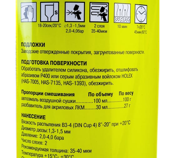 Алкидная автоэмаль HOLEX 9005 черная 1,0 литр HAS-96145