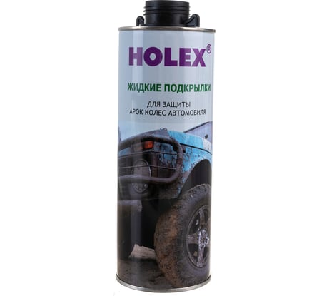 Жидкие подкрылки HOLEX защита арок колес 1л HAS-1447
