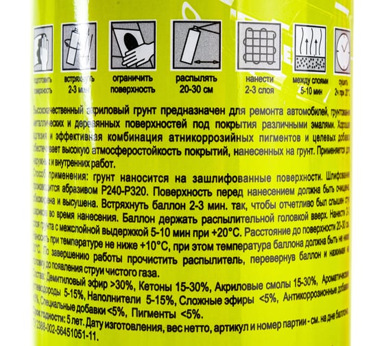 Акриловый грунт HOLEX белый аэрозоль, 520мл HAS-3976