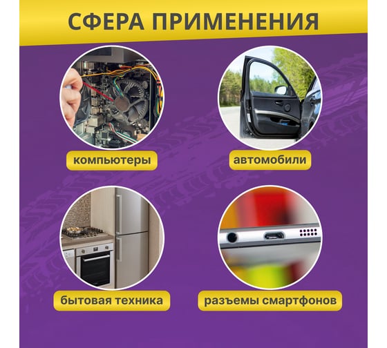 Очиститель контактов REXANT 520 мл, аэрозоль 85-0059