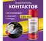 Очиститель контактов REXANT 520 мл, аэрозоль 85-0059 2