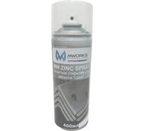 Спрей защитный MWORKS покрытие для металла Цинк 400мл MW ZINC SPRAY MWIN800804