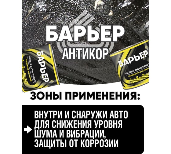 Антикоррозийное покрытие Барьер, жест.банка 2,2 кг РТ180127