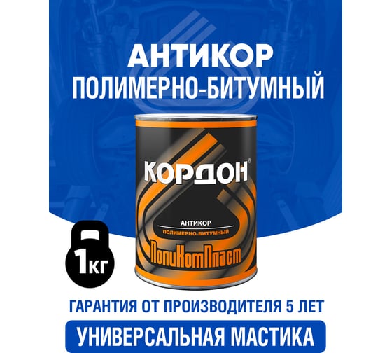 Антикоррозийное покрытие Кордон жест.банка 1 кг РТ180066
