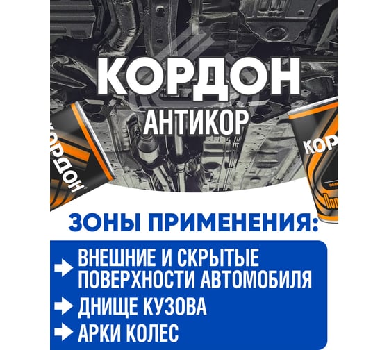 Антикоррозийное покрытие Кордон жест.банка 1 кг РТ180066