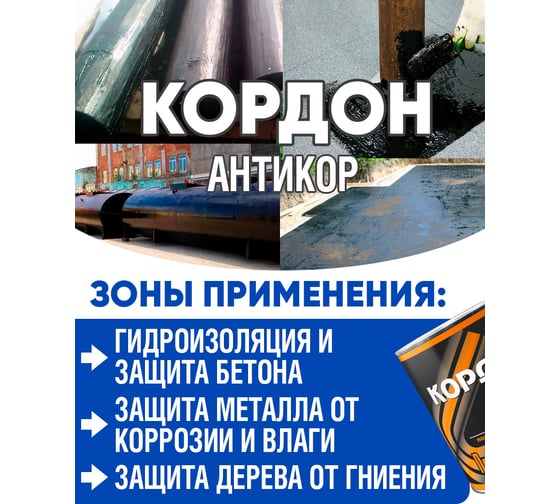 Антикоррозийное покрытие Кордон жест.банка 1 кг РТ180066