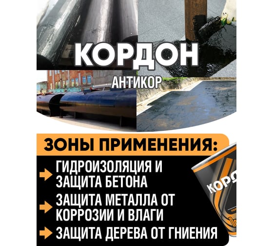 Антикоррозийное покрытие Кордон жест.банка 1 кг РТ180066