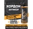 Антикоррозийное покрытие Кордон, евробаллон 1000 мл РТ180059 1