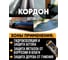 Антикоррозийное покрытие Кордон, евробаллон 1000 мл РТ180059 3