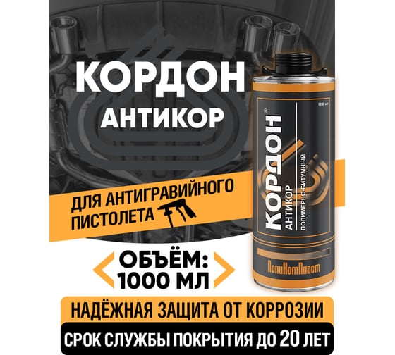 Антикоррозийное покрытие Кордон Металлик, евробаллон 1000 мл РТ181940