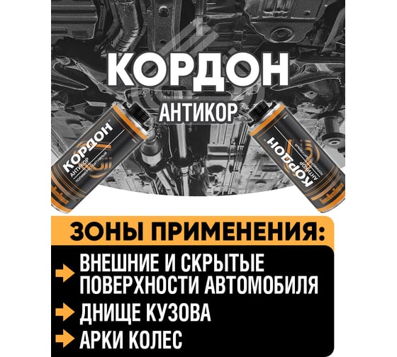 Антикоррозийное покрытие Кордон Металлик, евробаллон 1000 мл РТ181940