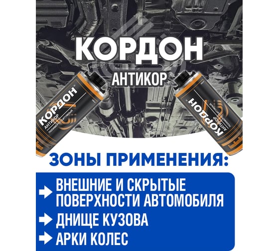 Антикоррозийное покрытие Кордон Металлик, евробаллон 1000 мл РТ181940